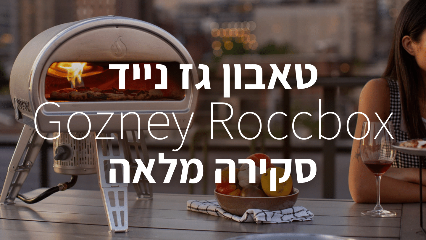 טאבון ביתי טכניקות ומדריך